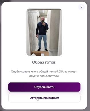 Готовый результат виртуальной примерки